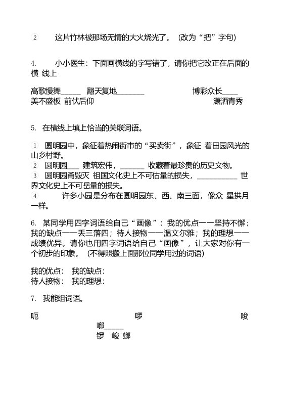 小学语文复习混合小升初真题模拟试卷卷(一)