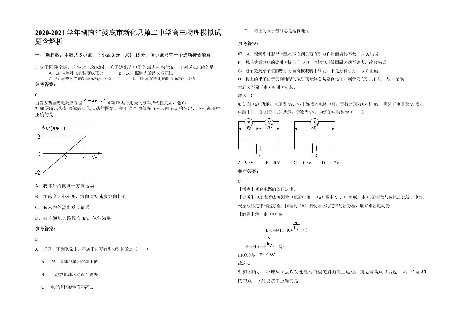 2020-2021学年湖南省娄底市新化县第二中学高三物理模拟试题含解析