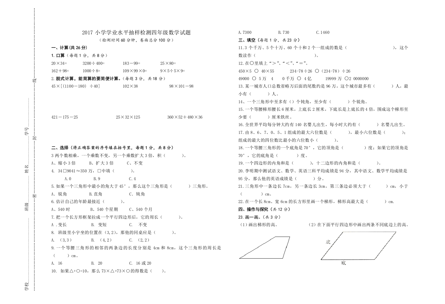 【小学中学教育精选】2017年苏教版四年级下册数学期末试题