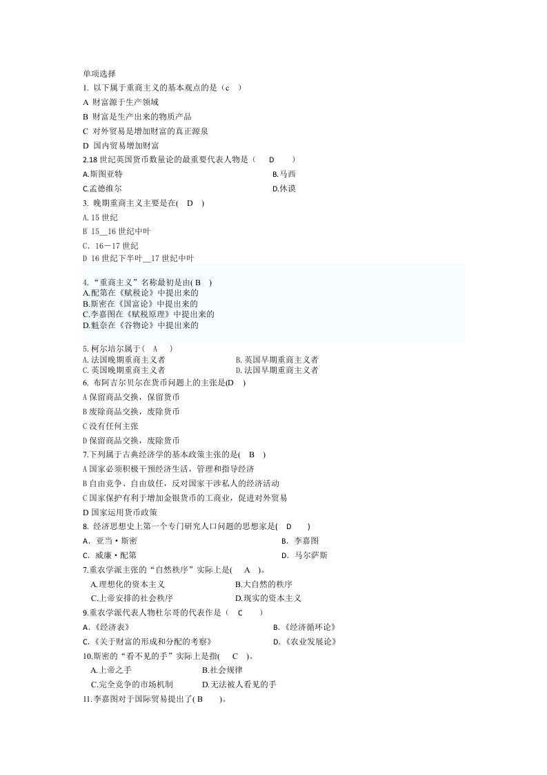 外国经济思想史考试选择题