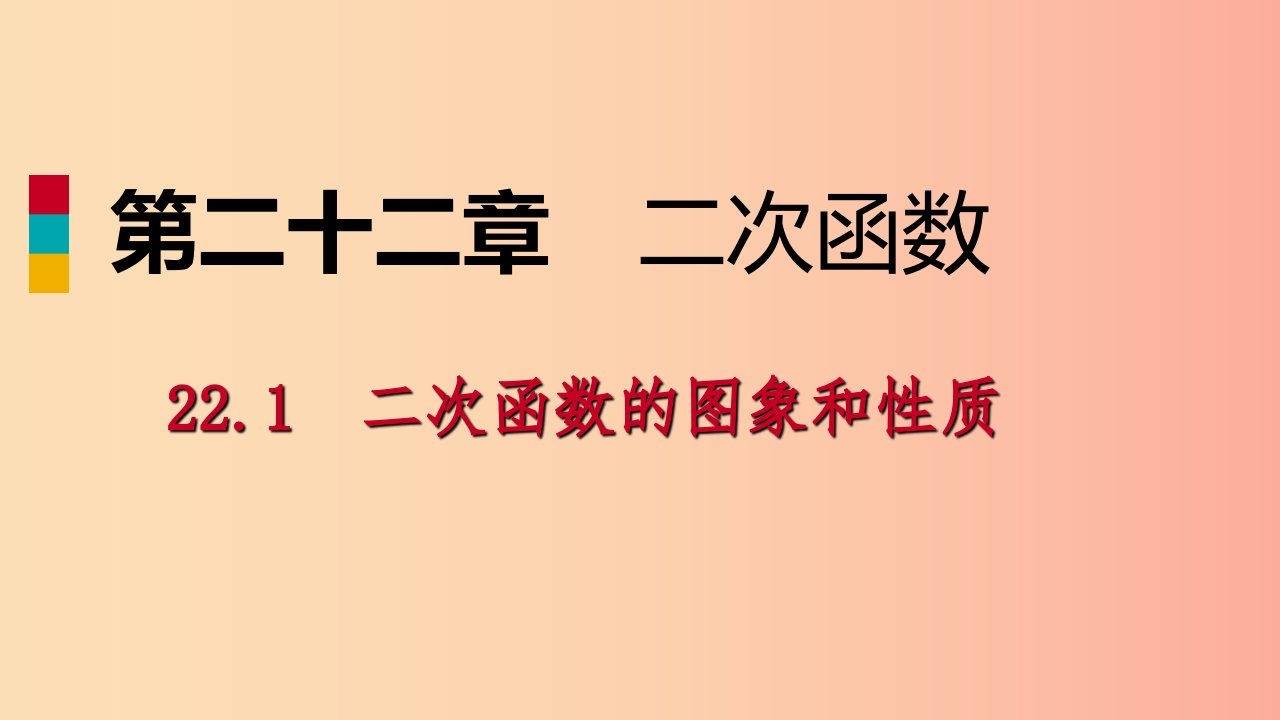 九年级数学上册