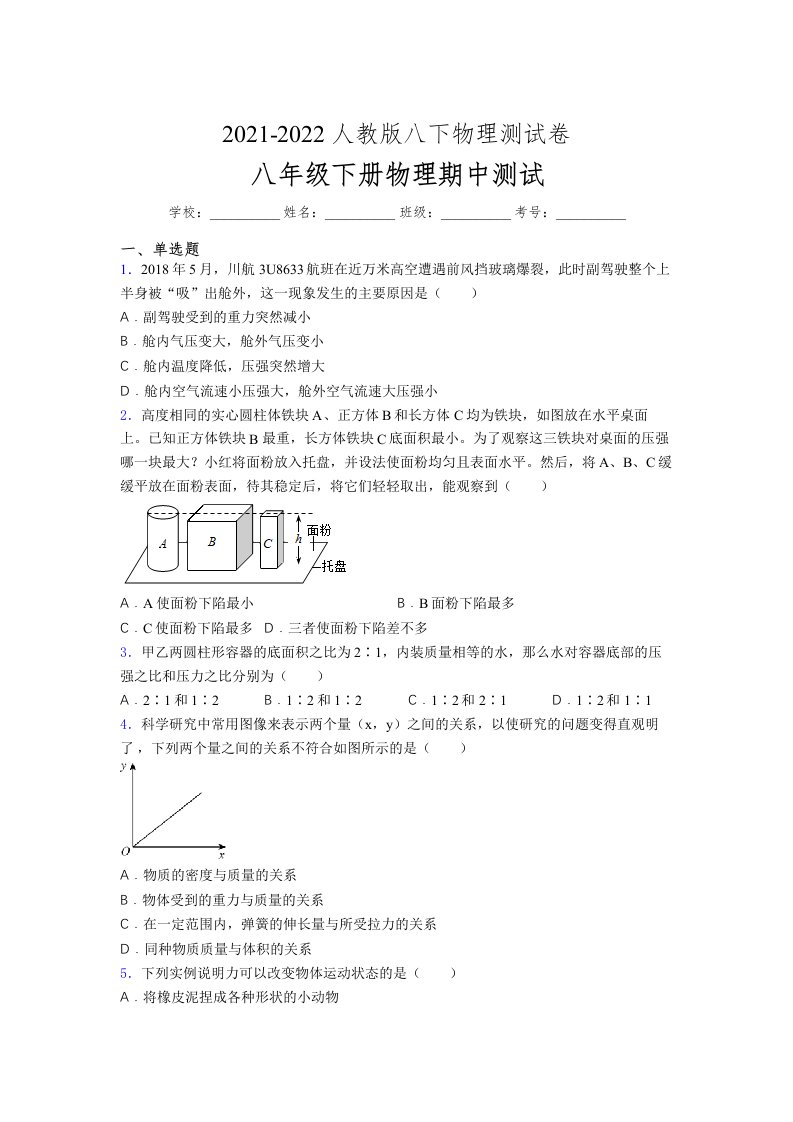 人教版初中八年级物理第一次期中考试