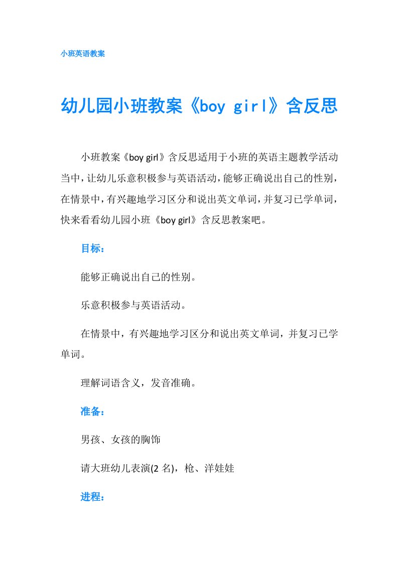 幼儿园小班教案《boy