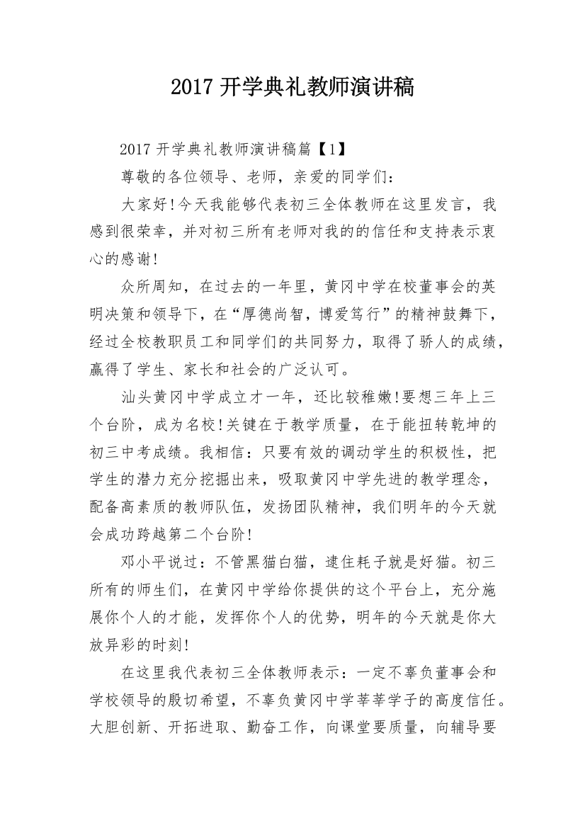 2017开学典礼教师演讲稿