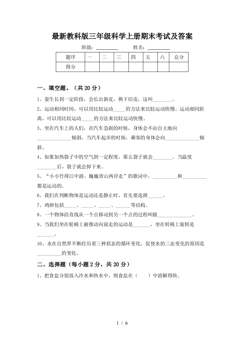 最新教科版三年级科学上册期末考试及答案