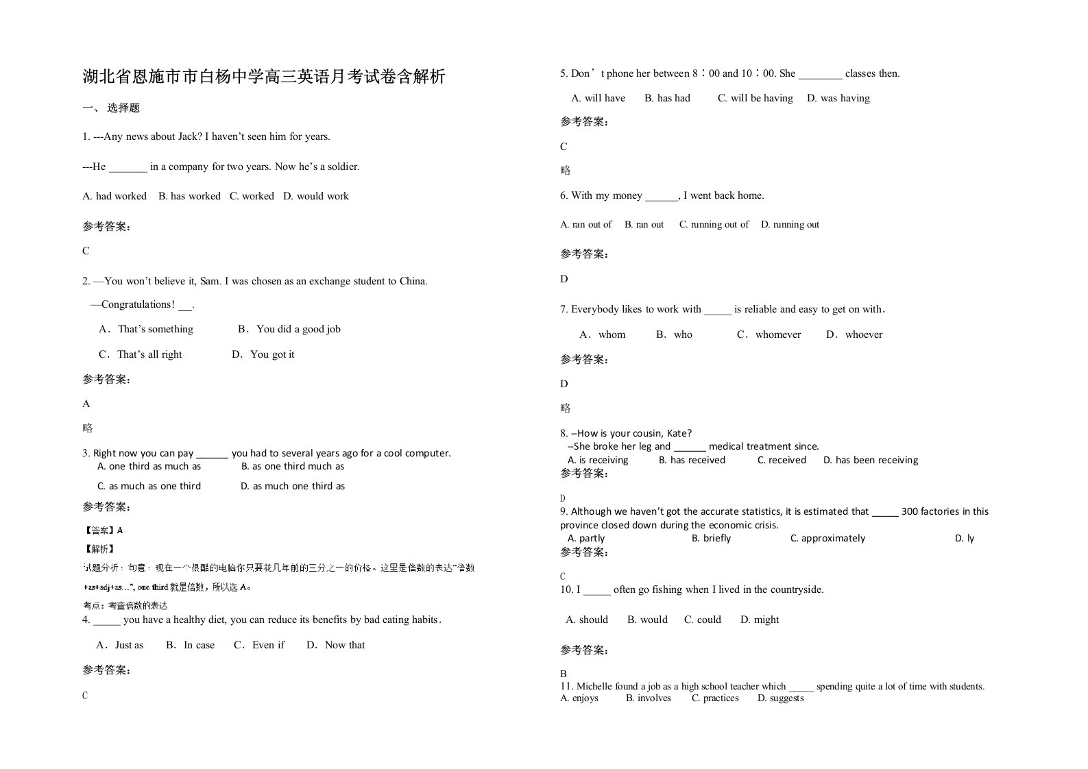 湖北省恩施市市白杨中学高三英语月考试卷含解析