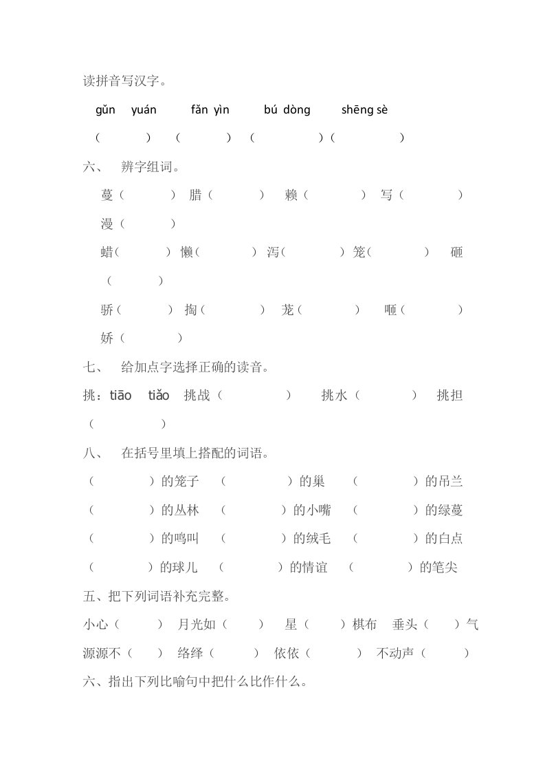 语文人教版五年级上册珍珠鸟课后作业