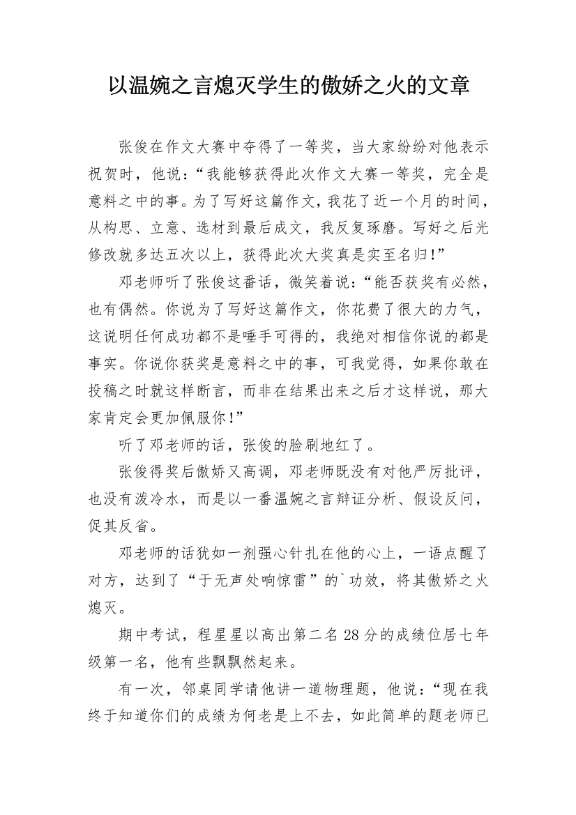 以温婉之言熄灭学生的傲娇之火的文章