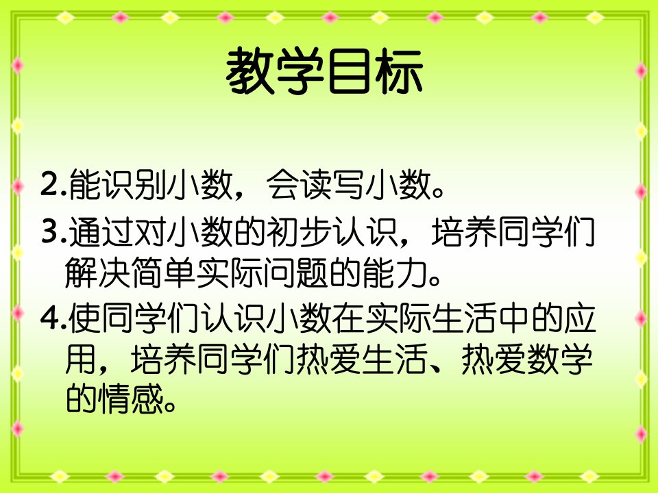 青岛版三年下小数的初步认识课件