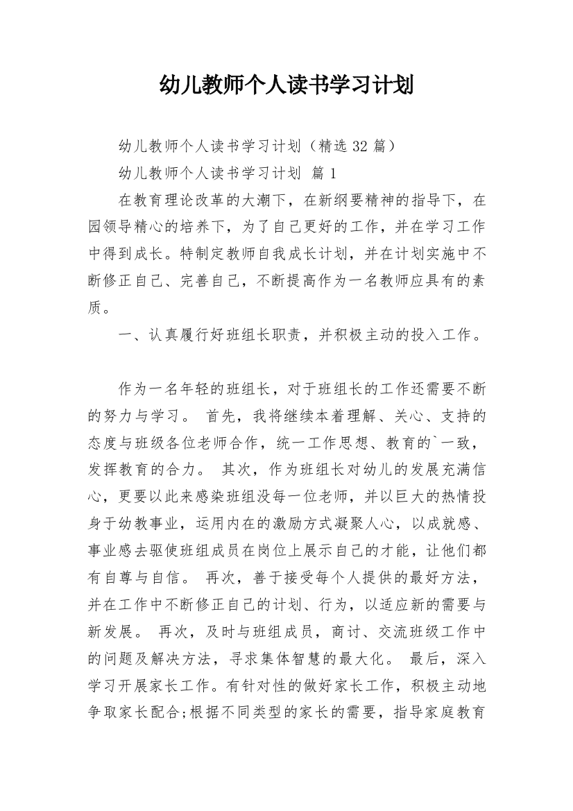 幼儿教师个人读书学习计划