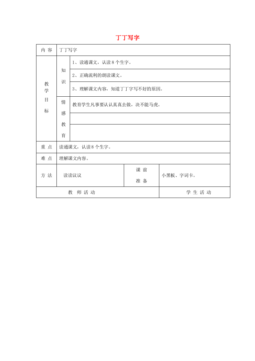 一年级语文下册