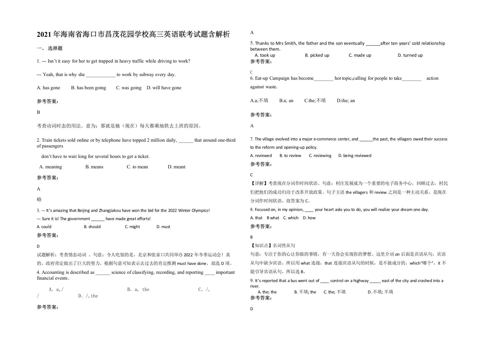 2021年海南省海口市昌茂花园学校高三英语联考试题含解析