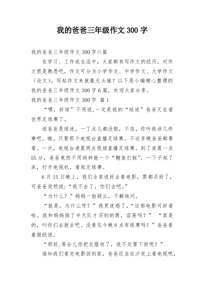 我的爸爸三年级作文300字_1