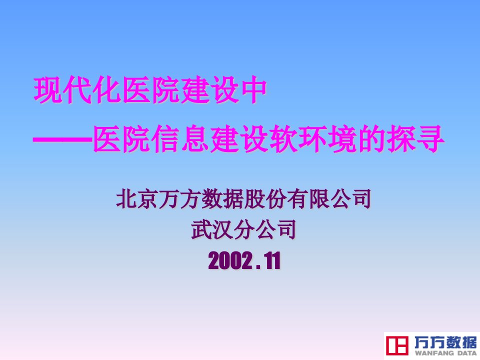 现代化医院建设中-网上生物医学信息介绍