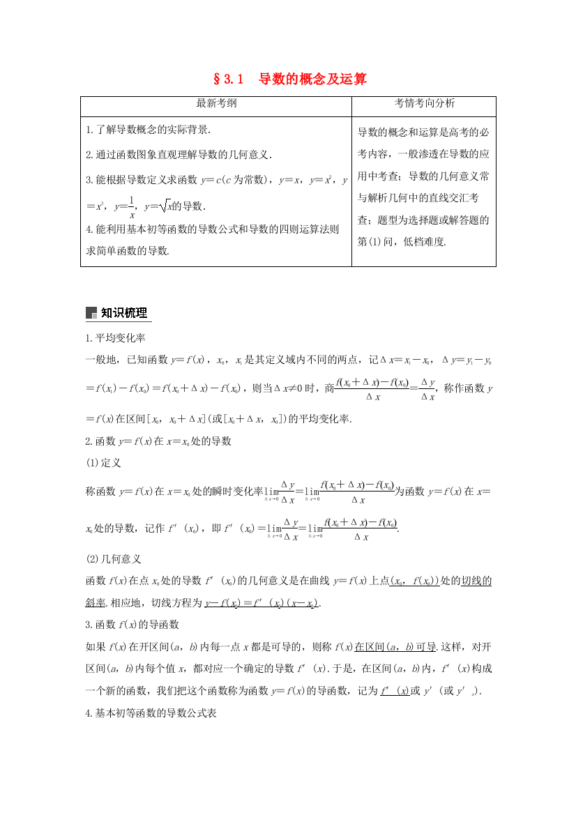 （中小学教案）高考数学大一轮复习