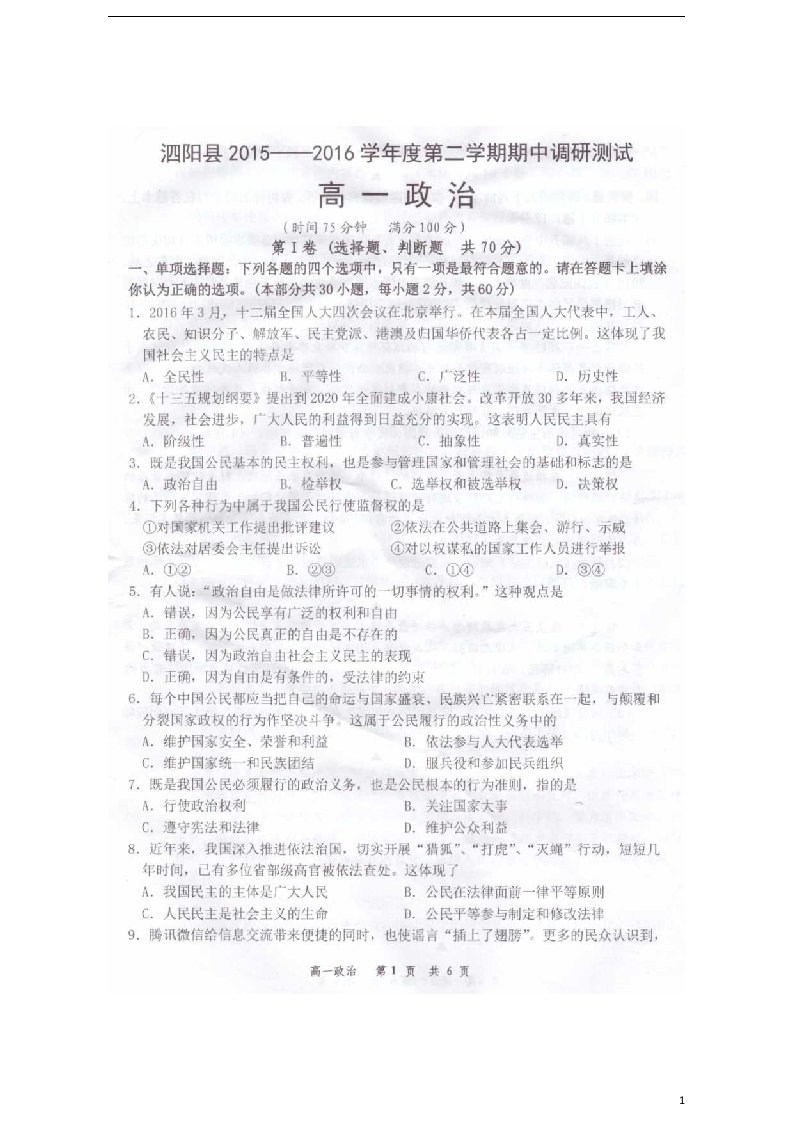 江苏省泗阳县高一政治下学期期中试题（扫描版）