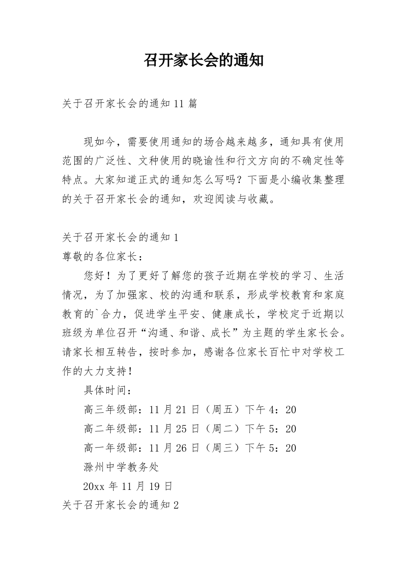 召开家长会的通知_3