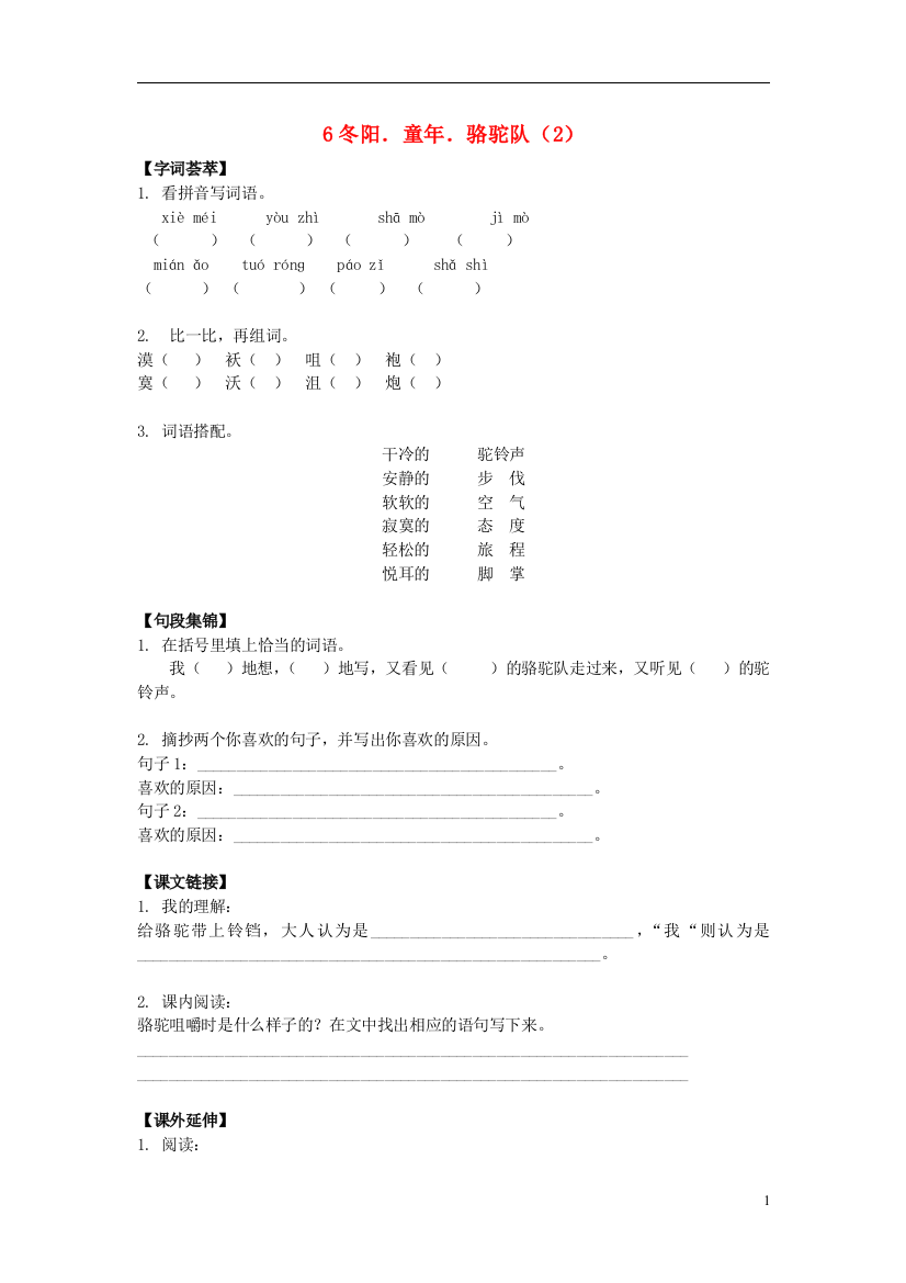 五年级语文下册第2单元第6课《冬阳