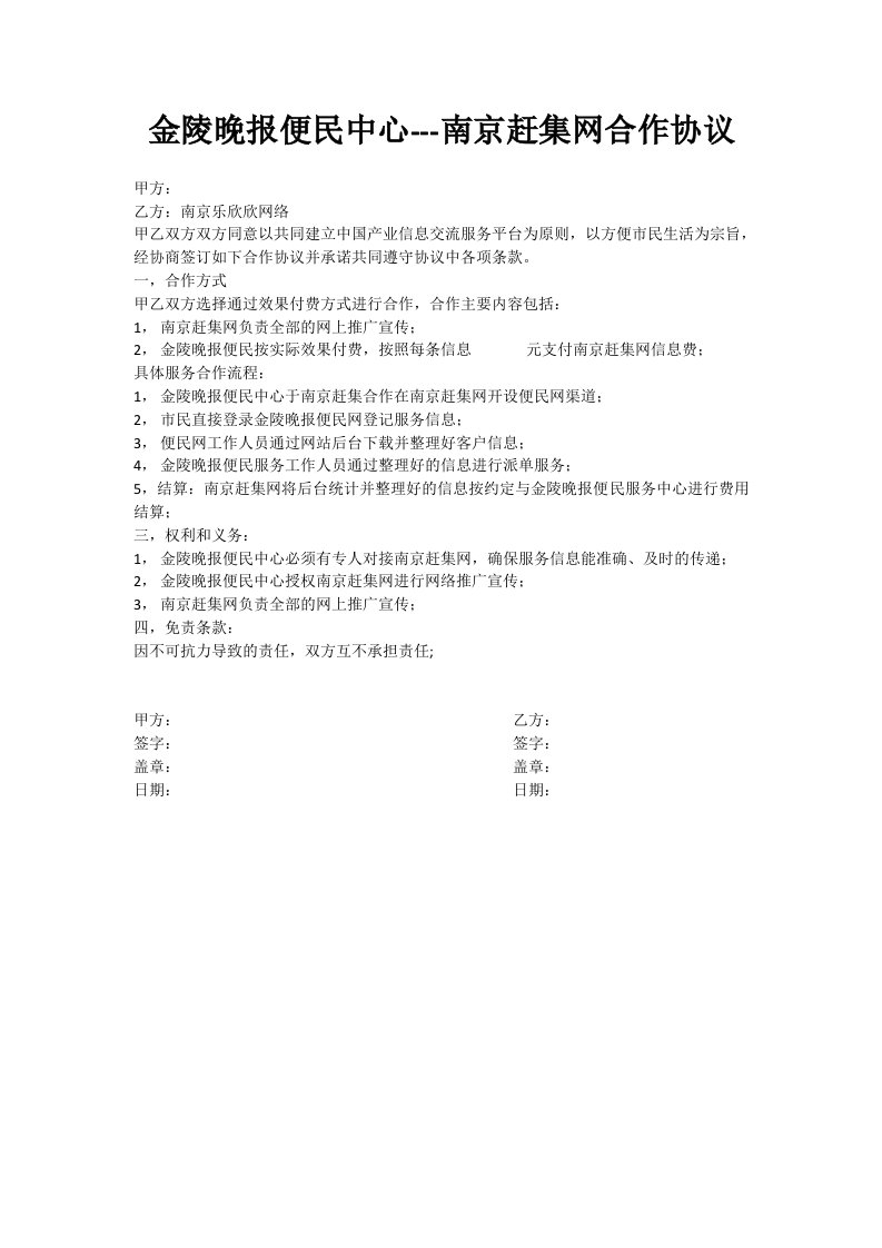 金陵晚报便民中心南京赶集网合作协议