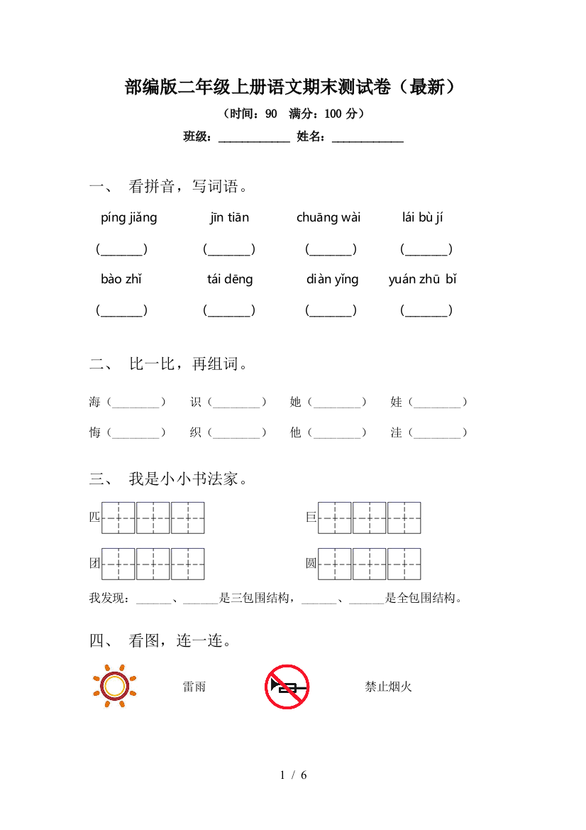 部编版二年级上册语文期末测试卷(最新)