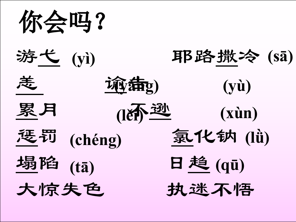 《死海不死》课件-PPT