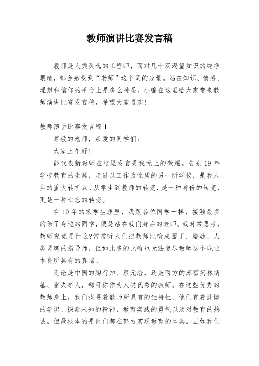 教师演讲比赛发言稿