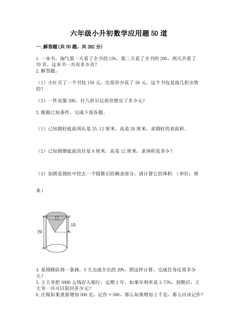 六年级小升初数学应用题50道及答案【考点梳理】