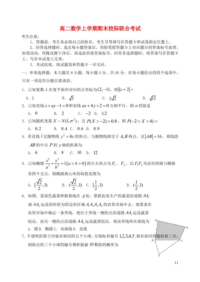 山东省日照市2022_2023学年高二数学上学期期末考试试题