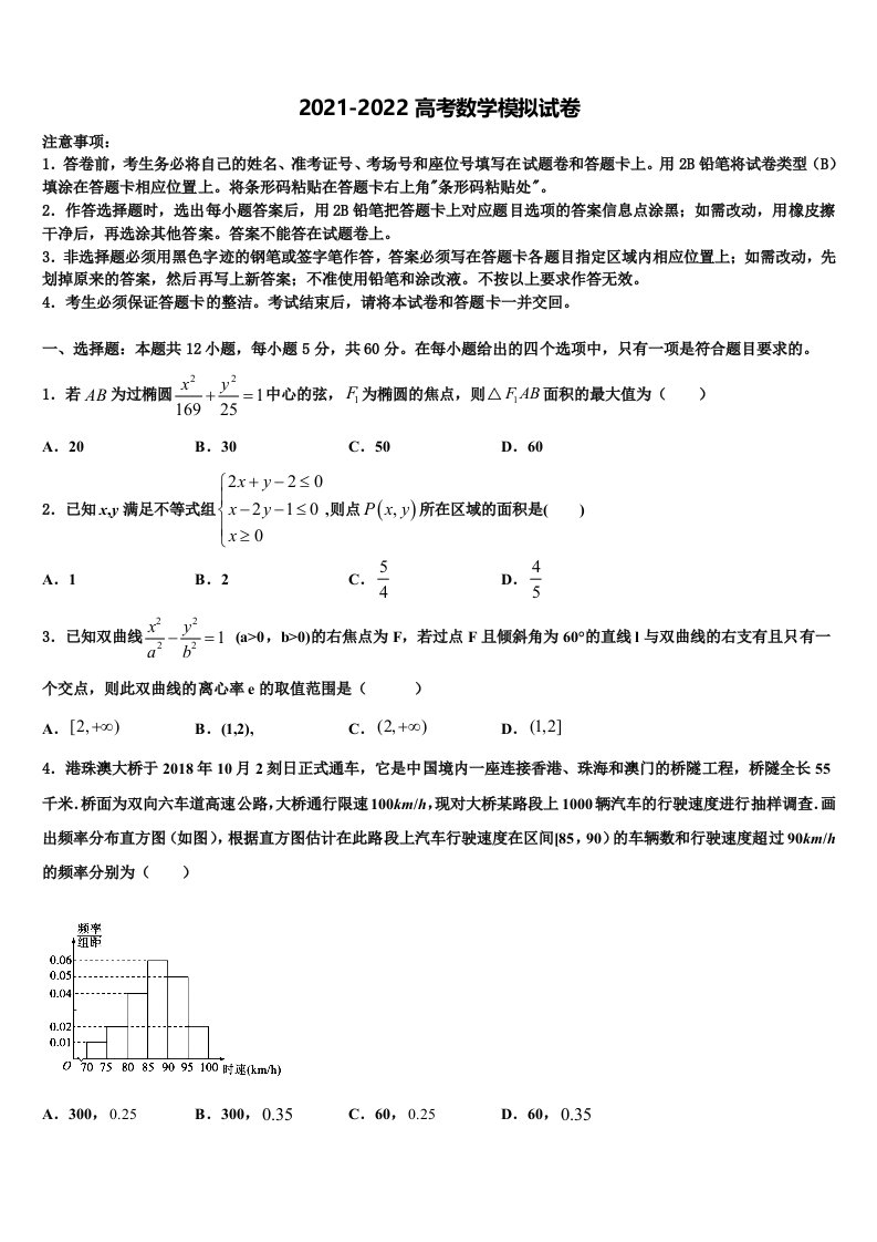 开封市重点中学2021-2022学年高三第二次诊断性检测数学试卷含解析