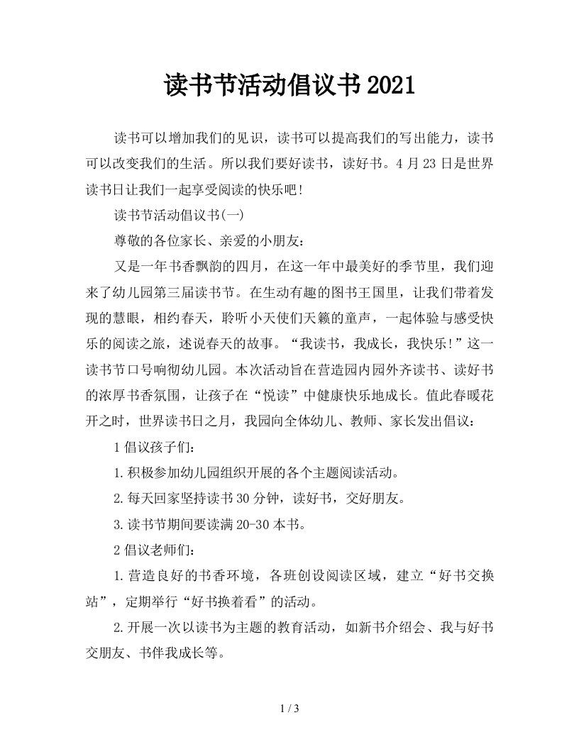 读书节活动倡议书2021新