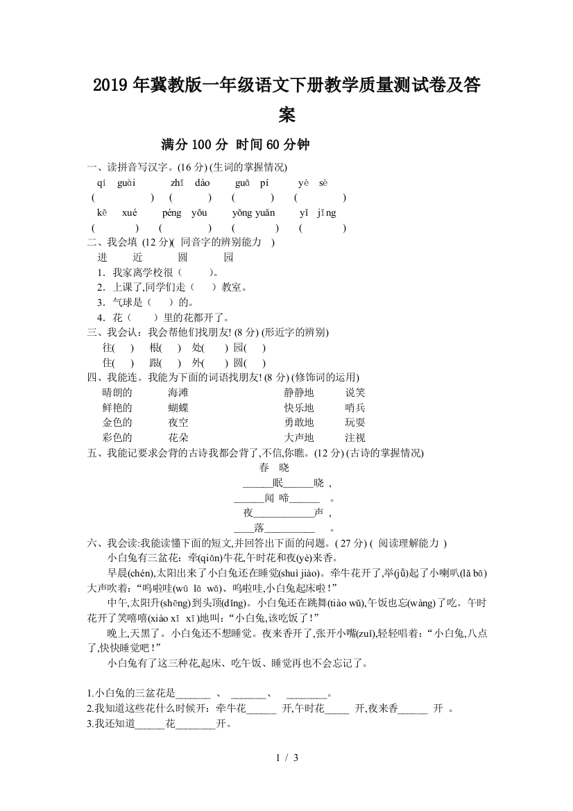 2019年冀教版一年级语文下册教学质量测试卷及答案