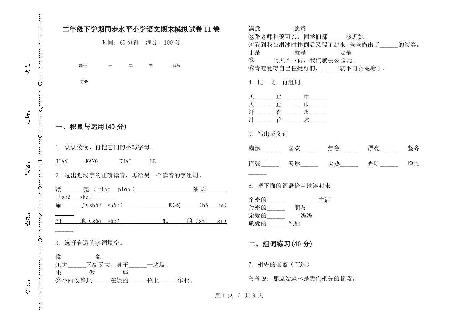 二年级下学期同步水平小学语文期末模拟试卷II卷