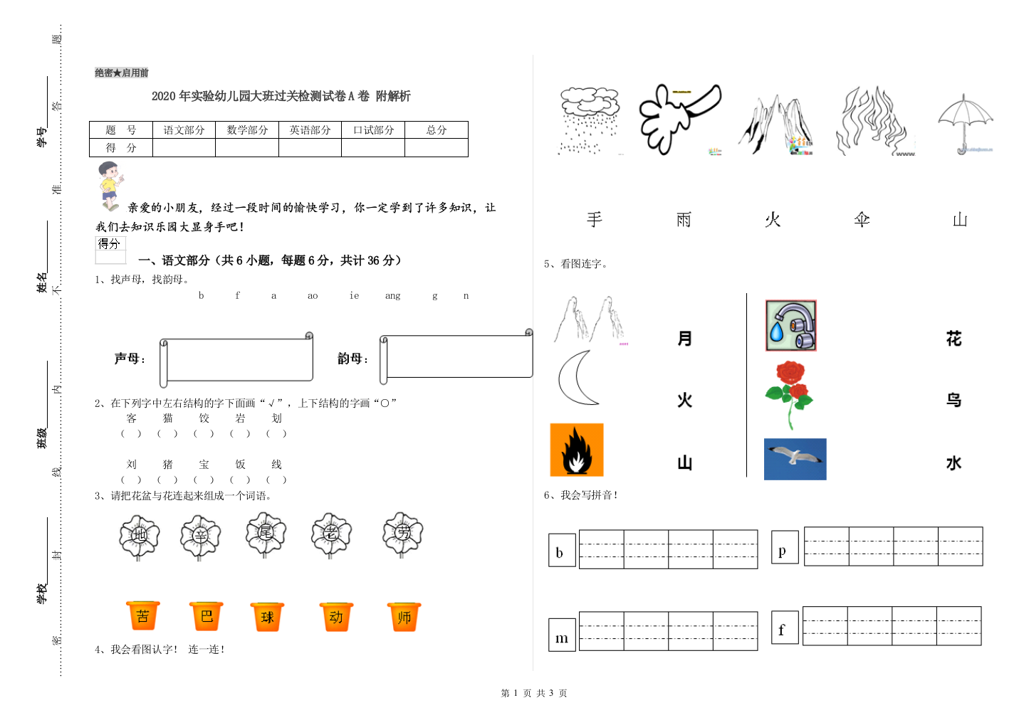 2020年实验幼儿园大班过关检测试卷A卷-附解析