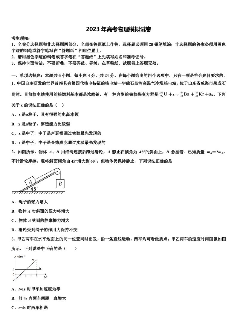 安徽省蚌埠市四校联考2023届高三第一次模拟考试物理试卷含解析