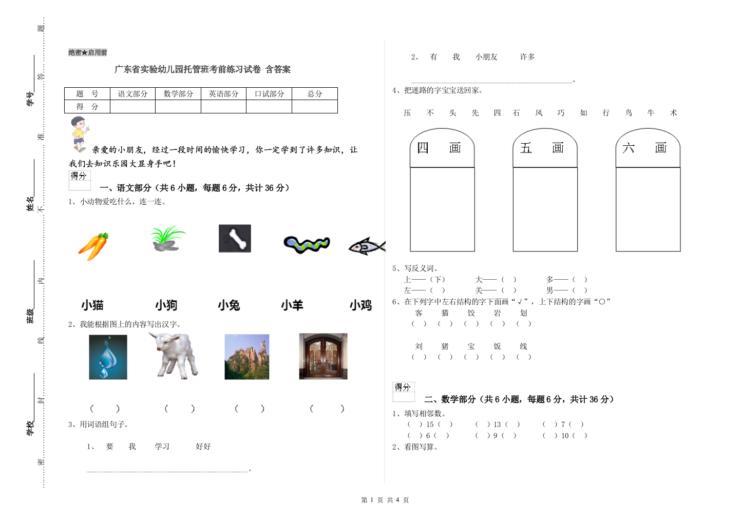 广东省实验幼儿园托管班考前练习试卷-含答案