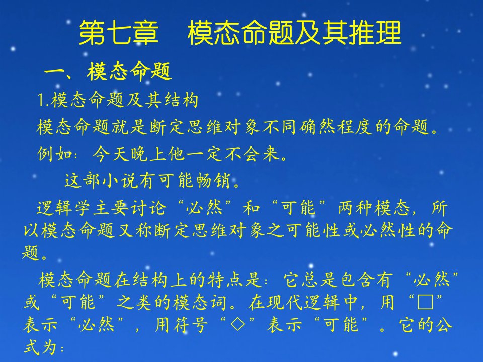 逻辑学讲稿4