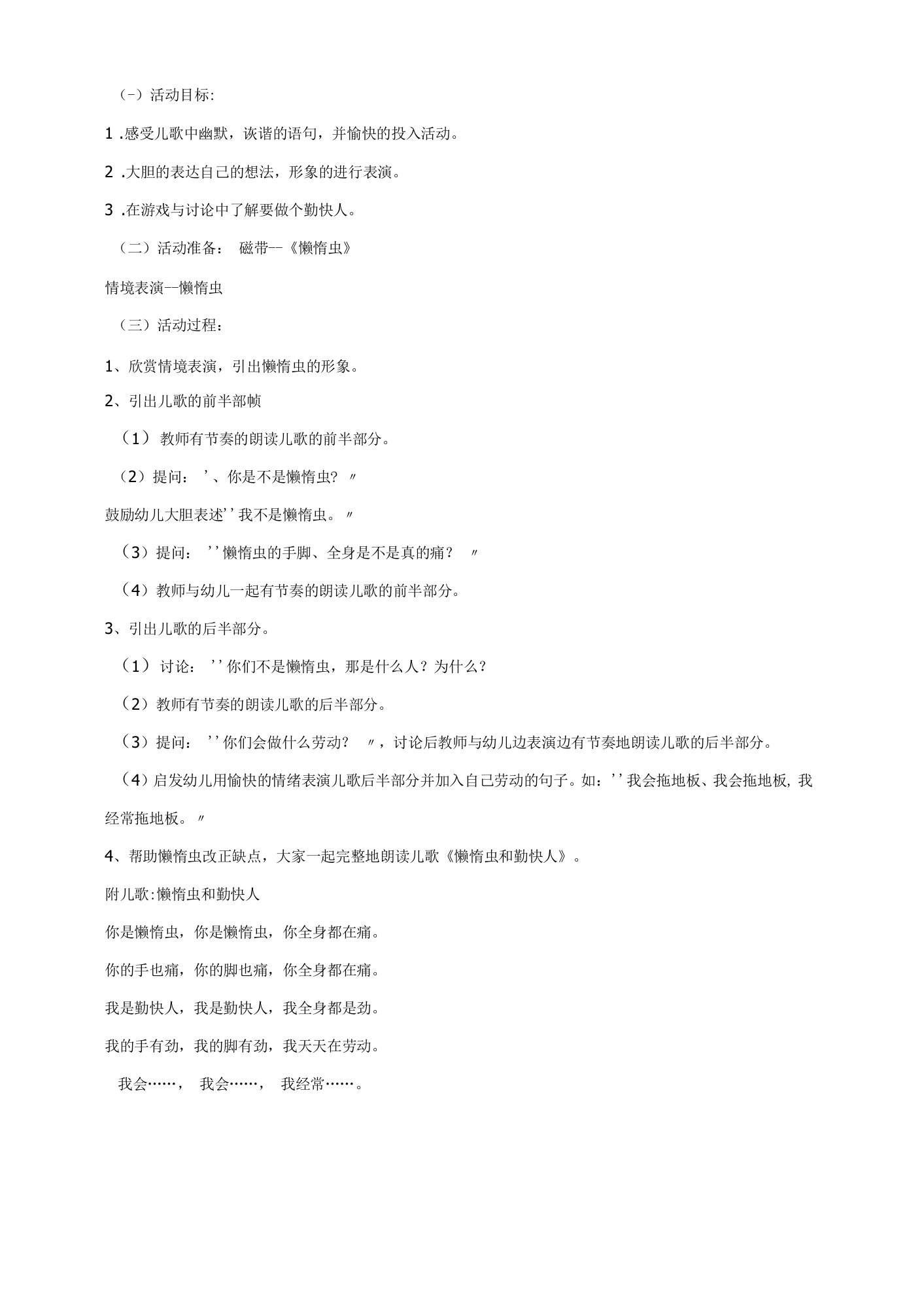 大班社会教案：懒惰虫和勤快人