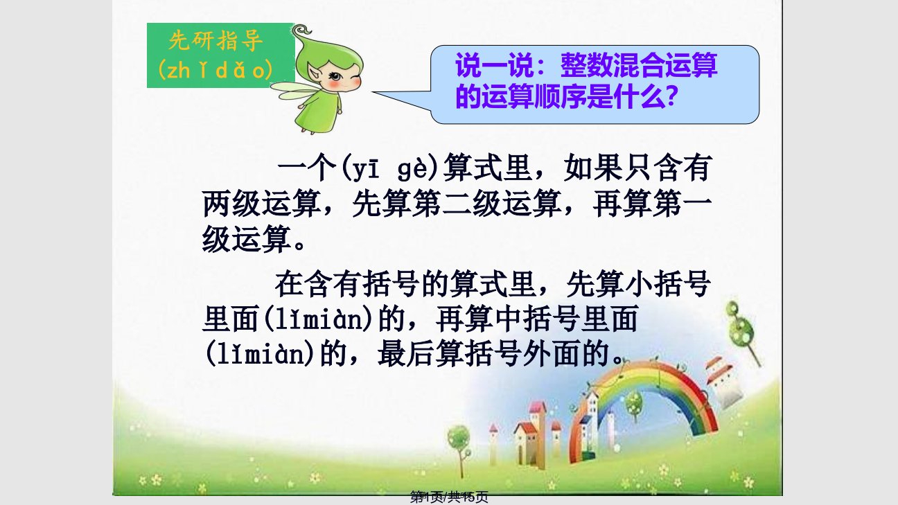 西师数学六年级上册分数简便运算PPT课件