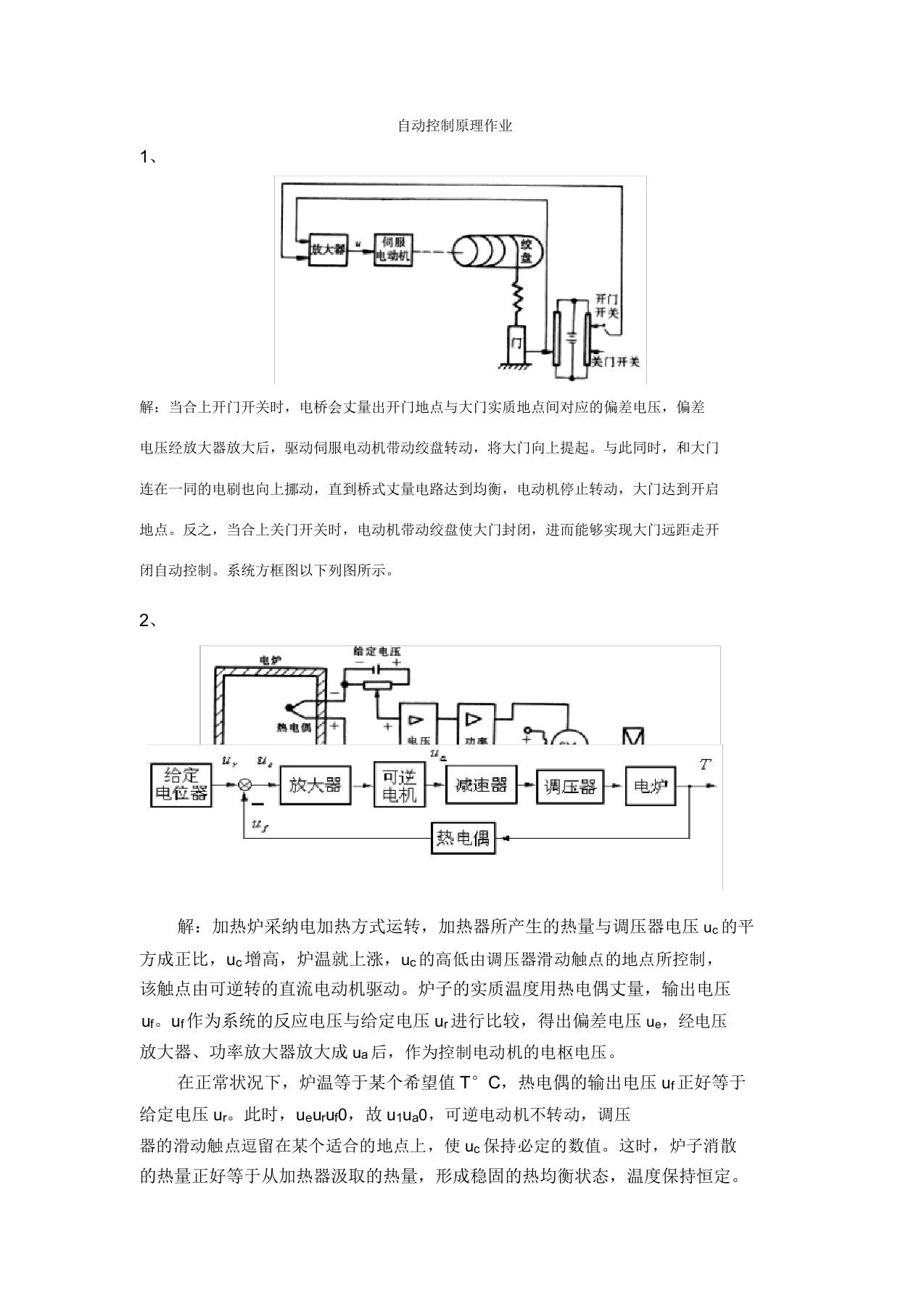 自动控制原理作业