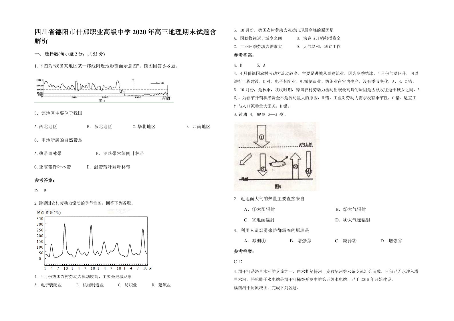 四川省德阳市什邡职业高级中学2020年高三地理期末试题含解析