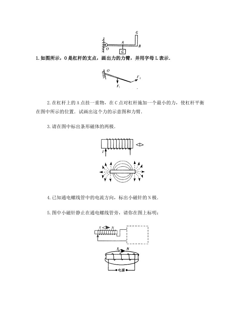 2017中考物理作图题专题训练