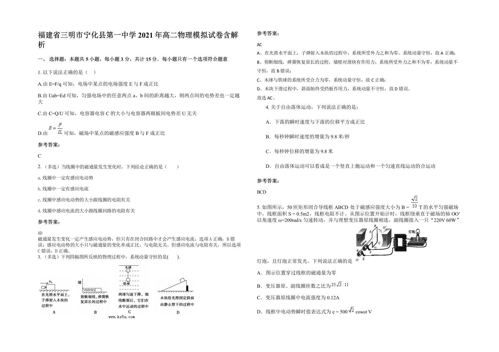 福建省三明市宁化县第一中学2021年高二物理模拟试卷含解析