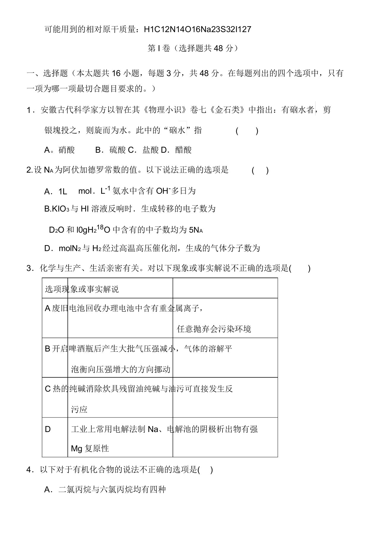 江淮十校届高三第一次联考化学试题