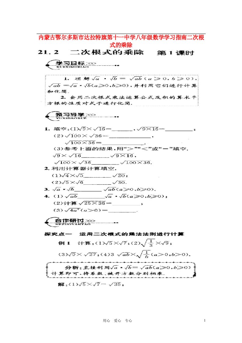 内蒙古鄂尔多斯市达拉特旗第十一中学八年级数学