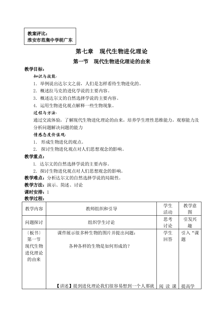 现代生物变更实际