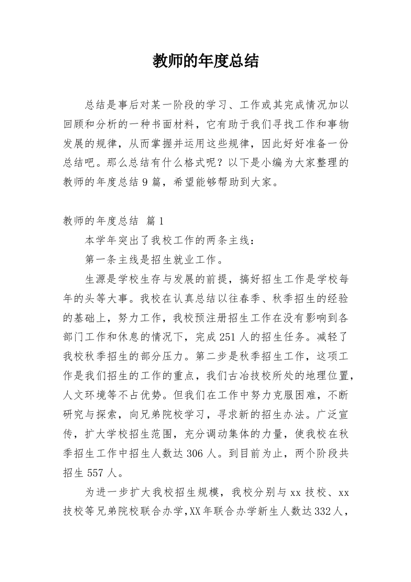 教师的年度总结_150