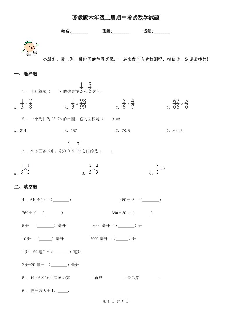 苏教版六年级上册期中考试数学试题