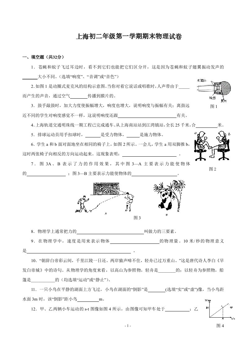 上海初二年级第一学期期末物理试卷+答案