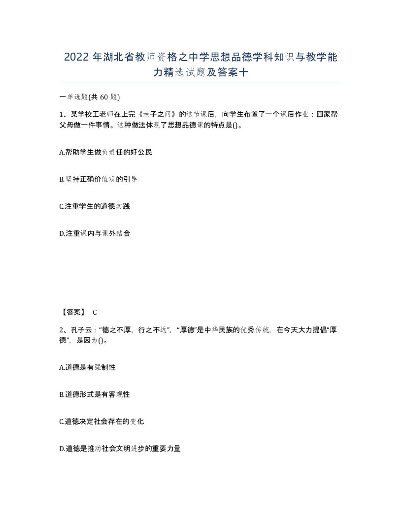 2022年湖北省教师资格之中学思想品德学科知识与教学能力试题及答案十