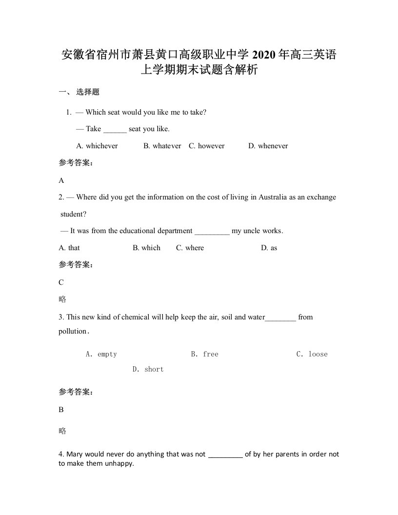 安徽省宿州市萧县黄口高级职业中学2020年高三英语上学期期末试题含解析